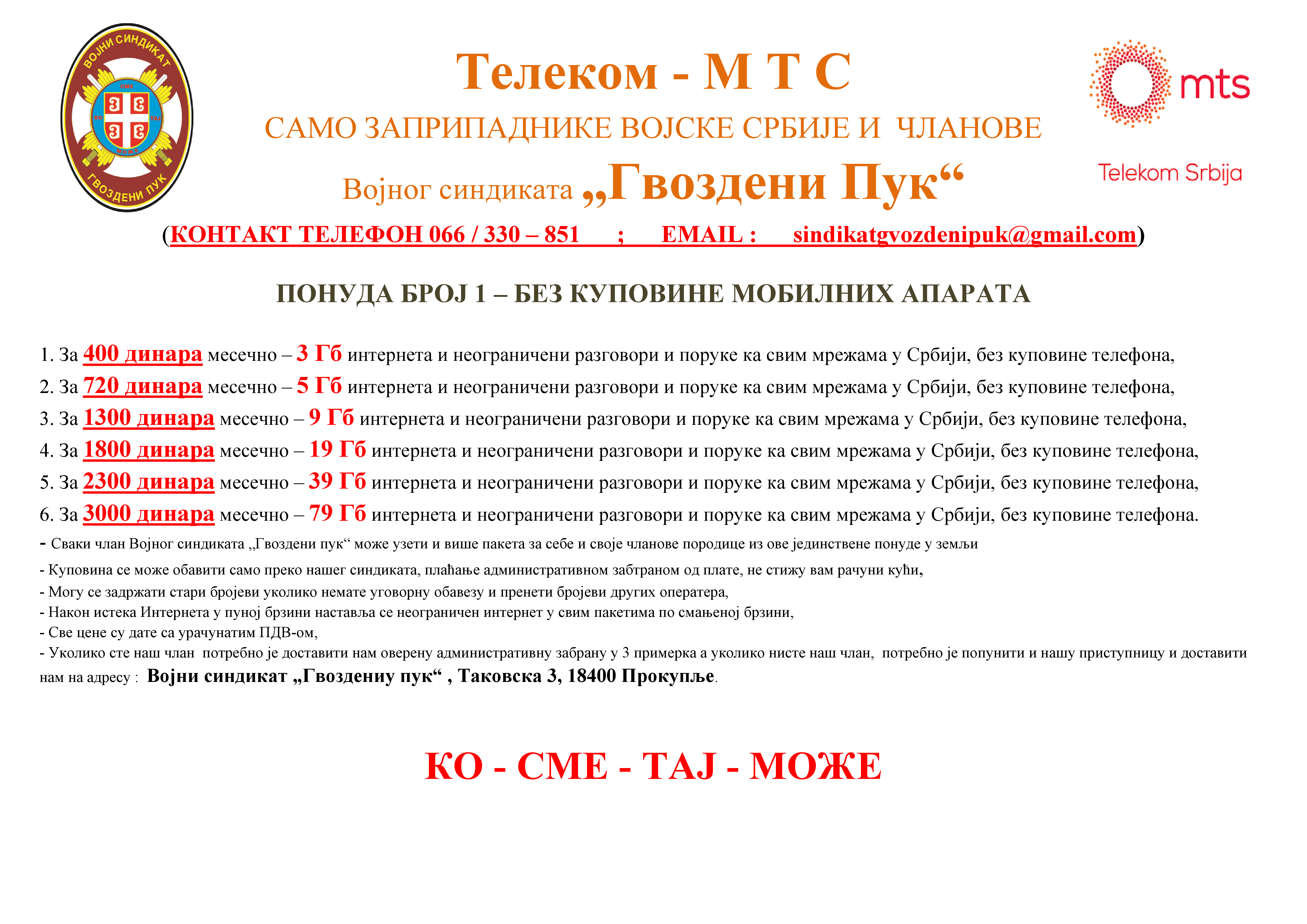 You are currently viewing МТС САМО ПРЕКО НАШЕГ СИНДИКАТА