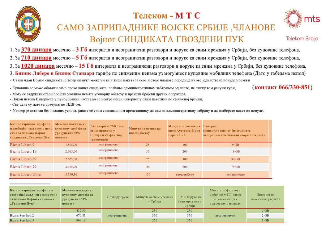 You are currently viewing НОВЕ ЦЕНЕ ПАКЕТА ЗА НАШЕ ЧЛАНОВЕ У МТС-У