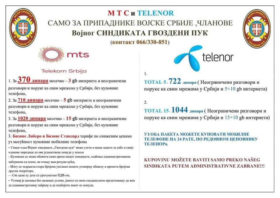 You are currently viewing ЈЕДИНСТВЕНО, САМО ЗА ЗАПОСЛЕНЕ У МО и ВС