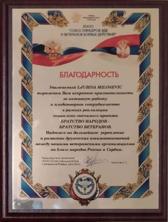You are currently viewing ЗАХВАЛНИЦА ПРЕДСЕДНИКУ НАШЕГ СИНДИКАТА ОД ПРИЈАТЕЉА СИНДИКАТА ИЗ РУСИЈЕ, СИНДИКАТА ОФИЦИРА ВАЗДУШНО-ДЕСАНТНИХ ЈЕДИНИЦА РУСИЈЕ И ВЕТЕРАНА РАТНИХ ДЕЈСТАВА
