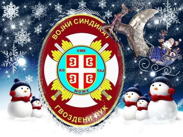 You are currently viewing УПЛАТА НОВОГОДИШЊЕ НОВЧАНЕ ЧЕСТИТКЕ ЗА ДЕЦУ ОД СТРАНЕ МО И ВС