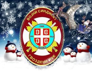 Read more about the article СТИЖЕ НАМ НОВА ГОДИНА!!!