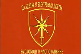 Read more about the article СВИМ ПРИПАДНИЦИМА 224. ЦЕНТРА ЗА ЕЛЕКТРОНСКА ДЕЈСТВА ЧЕСТИТАМО ДАН ЈЕДИНИЦЕ