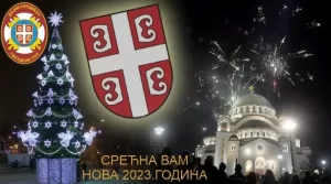 Read more about the article СРЕЋНА ВАМ НОВА 2023. ГОДИНА