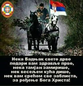 Read more about the article СРЕЋАН ВАМ БАДЊИ ДАН!