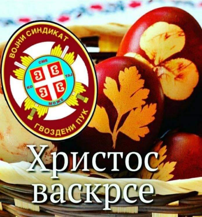 Read more about the article СВИМ ПРИПАДНИЦИМА МИНИСТАРСТВА ОДБРАНЕ И ВОЈСКЕ СРБИЈЕ ОД СРЦА ЧЕСТИТАМО ПРАЗНИК ВАСКРСЕЊА ХРИСТОВОГ