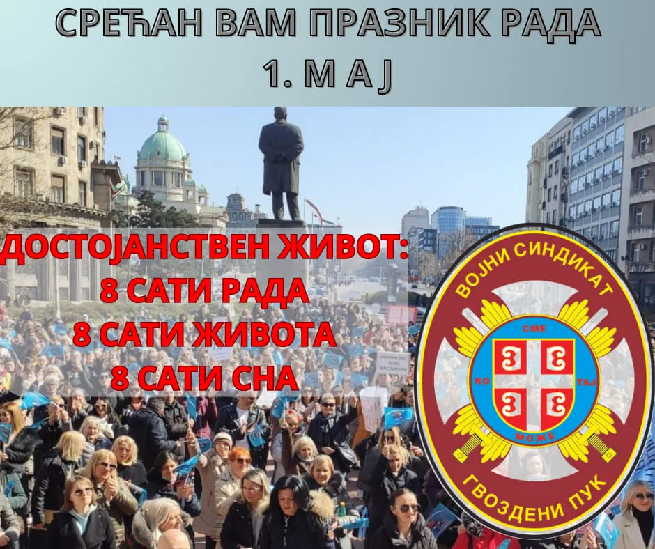 You are currently viewing СРЕЋАН ВАМ МЕЂУНАРОДНИ ПРАЗНИК РАДА 1.МАЈ