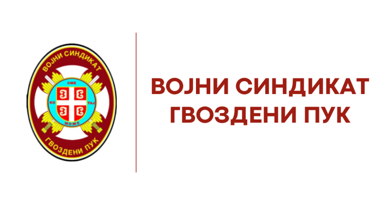 Read more about the article ОДГОВОР МИНИСТАРСТВА ОДБРАНЕ НА НАШЕ ЗАХТЕВЕ ЗА ПОВЕЋАЊЕ НОВЧАНИХ ПРИНАДЛЕЖНОСТИ ЗАПОСЛЕНИМА У МО И ВС