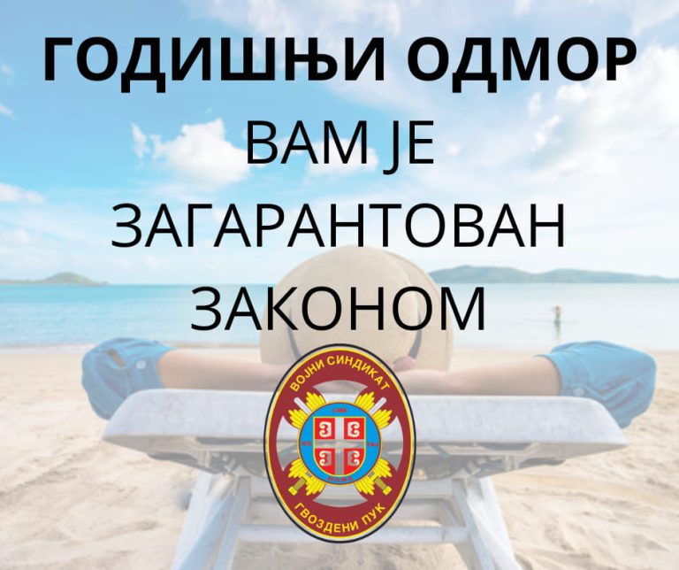 Read more about the article ГОДИШЊИ ОДМОР ЈЕ ВАШЕ ПРАВО ЗАКОНОМ ЗАГАРАНТОВАНО