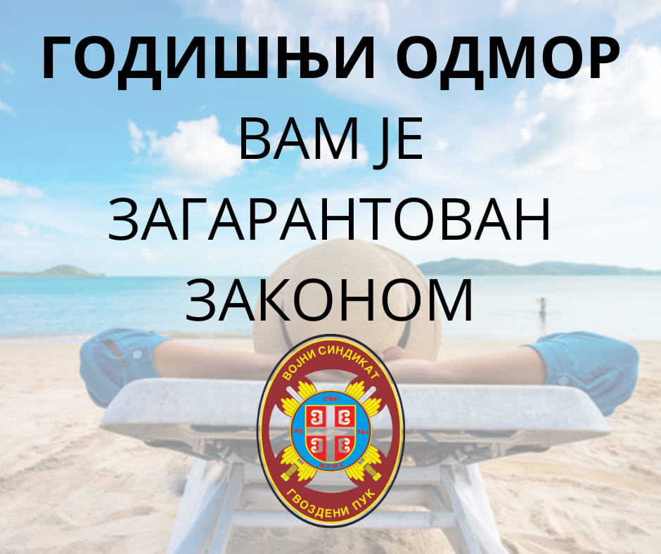 You are currently viewing ГОДИШЊИ ОДМОР ЈЕ ВАШЕ ПРАВО ЗАКОНОМ ЗАГАРАНТОВАНО