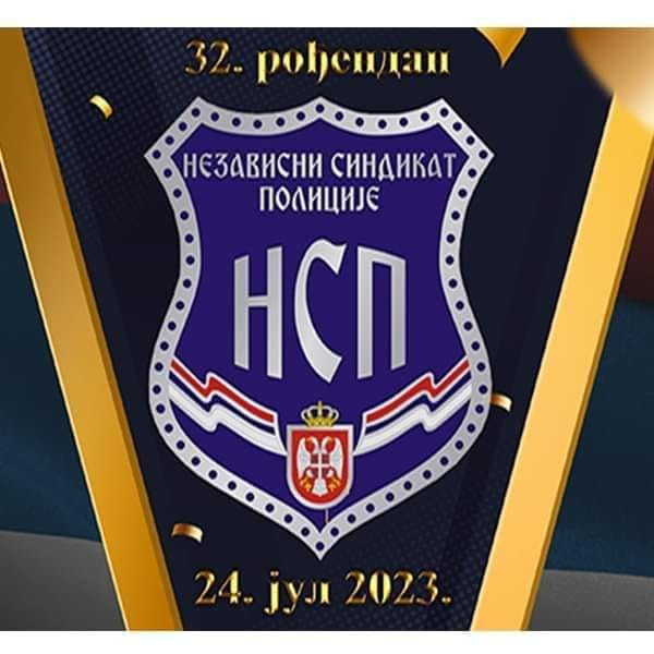You are currently viewing ЧЕСТИТАМО 32.ГОДИШЊИЦУ БРАТСКОМ, НЕЗАВИСНОМ СИНДИКАТУ ПОЛИЦИЈЕ