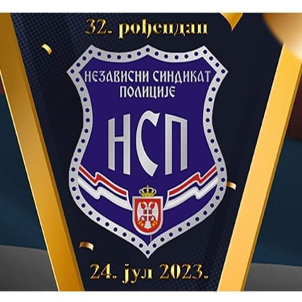 You are currently viewing ЧЕСТИТАМО 32.ГОДИШЊИЦУ БРАТСКОМ, НЕЗАВИСНОМ СИНДИКАТУ ПОЛИЦИЈЕ