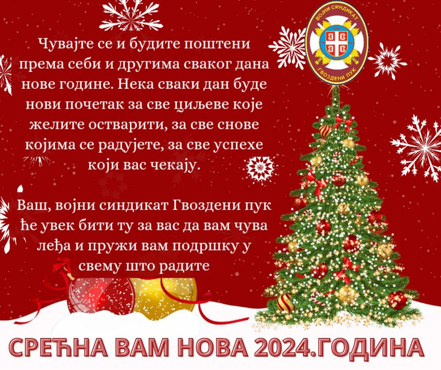 You are currently viewing СРЕЋНА ВАМ НОВА 2024. ГОДИНА