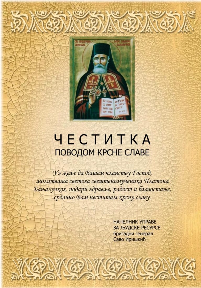 Read more about the article ЧЕСТИТКА ОД СТРАНЕ ГЕНЕРАЛШТАБА СИНДИКАТУ ПОВОДОМ СЛАВЕ ВОЈНОГ СИНДИКАТА ГВОЗДЕНИ ПУК