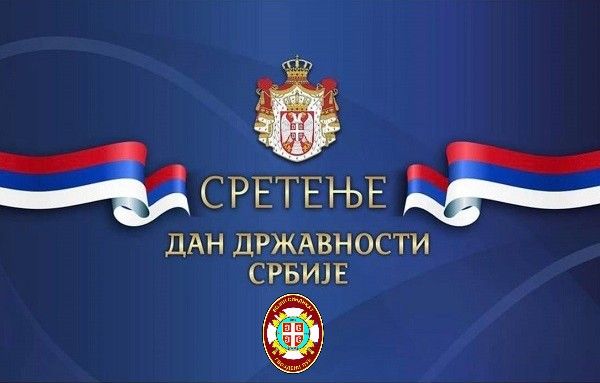 Read more about the article СРЕЋАН ВАМ ДАН ДРЖАВНОСТИ РЕПУБЛИКЕ СРБИЈЕ И СРЕТЕЊЕ ГОСПОДЊЕ