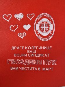 Read more about the article СВИМ ПРИПАДНИЦАМА ЖЕНСКОГ ПОЛА ЧЕСТИТАМО ПРАЗНИК ЖЕНА, 8. МАРТ