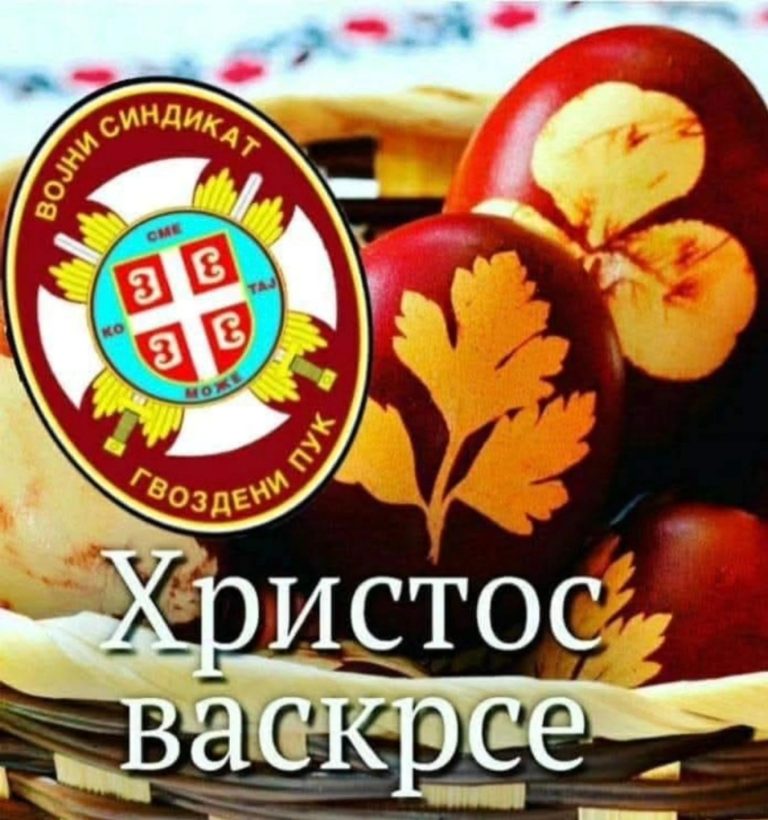 Read more about the article ХРИСТОС ВАСКРСЕ!