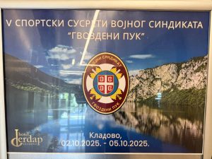 Read more about the article 5. РАДНИЧКО-СПОРТСКЕ ИГРЕ ВОЈНОГ СИНДИКАТА „ГВОЗДЕНИ ПУК“ – КЛАДОВО 02.10. – 05.10.2025.