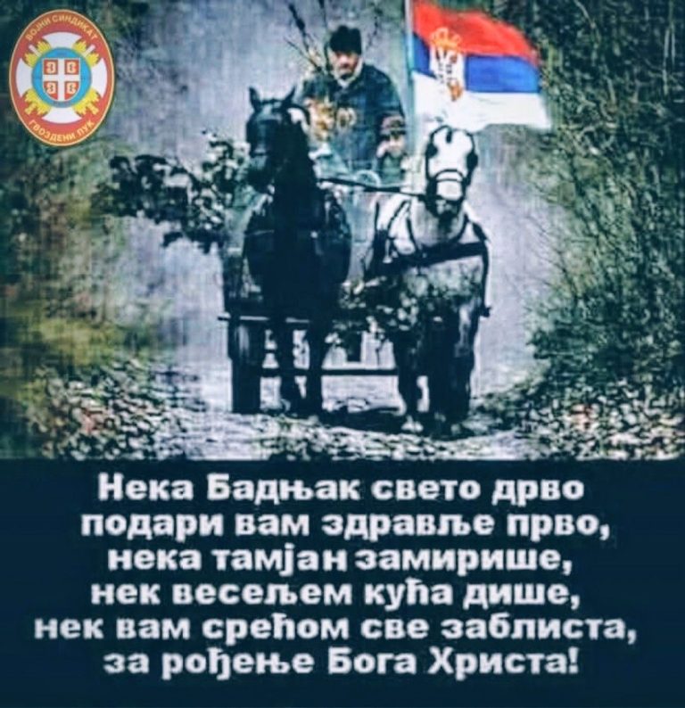 Read more about the article СРЕЋАН ВАМ БАДЊИ ДАН!