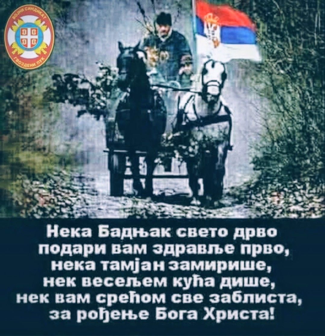 You are currently viewing СРЕЋАН ВАМ БАДЊИ ДАН!